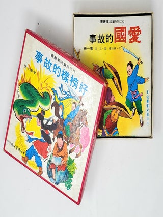 Box Set of Chinese Folk Tales In Mandarin Chinese, Complete in 10 Volumes