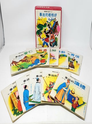 Box Set of Chinese Folk Tales In Mandarin Chinese, Complete in 10 Volumes