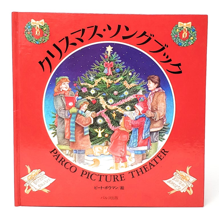 Item #10902 The Christmas Songbook in Japanese. Parco Picture Theater, Pete Bowman, Illust.