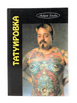 Item #4581 Tatuirovka. Andzhei Eliask